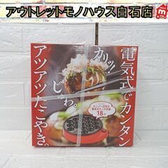 新品 パール金属 電気式たこ焼き器 18穴 たこパー日和Ⅱ D-...