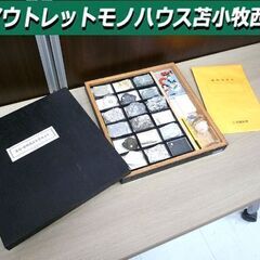 現状品 京都科学 岩石 鉱物鑑定実習セット 教材 実験 実習 苫...