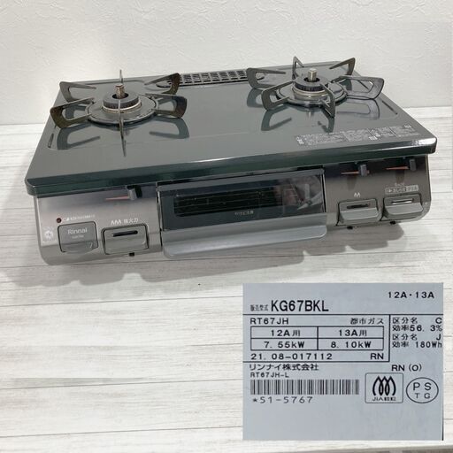 ★Rinnai リンナイ ガステーブル KG67BKL　片面焼グリル　幅約60cm プッシュ点火 左強火力 都市ガス用 ブラック★B0DN0103