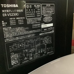 東芝 電子レンジ ER-VS23 管D240304AK (ベストバイ 静岡県袋井市)