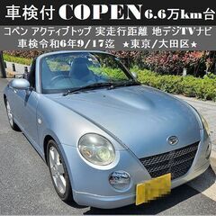 ☆車検付！コペン アクティブトップ「実走行6.6万km台」地デジ...