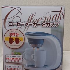 最終値下げ、ホームスワン　コーヒーメーカー２カップ