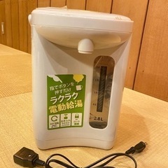 【お譲り先決定】家電 キッチン家電 電気ポット