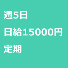 【定期案件/急募!】【日給15000円】神奈川県平塚市 / 軽貨物ドライバー / 未経験・女性・シニア歓迎の画像