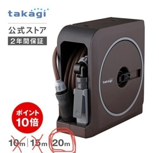 タカギ　20mホースリール