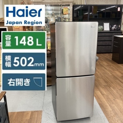 S282 ⭐ Haier 2ドア冷蔵庫（148L 右開き） JR-XP2NF148F 19年製 ⭐動作確認済 ⭐クリーニング済