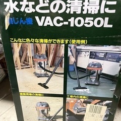 バキュームクリーナーVAC-1050L