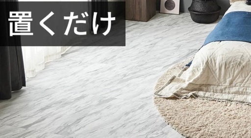 【商談中】フロアタイル 9畳〜12畳分　フロアシート　VEIN