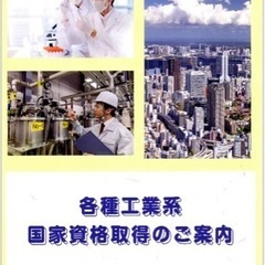 工業系資格の受験対策指導(松阪市)の画像