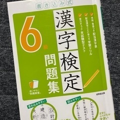 漢字検定6級　問題集