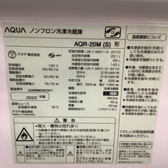 AQUA  アクア　冷蔵庫　AQR-20M 2022年製  201L