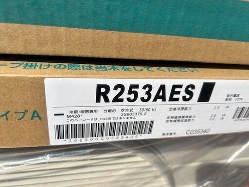 ■未使用　未開封品■引取可能■ダイキン　DAIKIN　ルームエアコン　F253ATES-W■８畳程度③