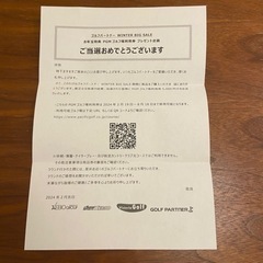ゴルフ場利用券計9000円分とゴルフショップクーポン4000円分 