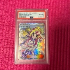 ポケモンカード　リーリエの全力　psa10