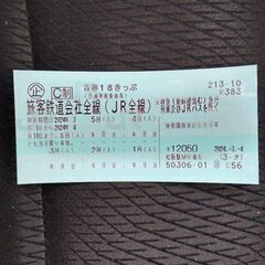 青春18きっぷ 3回分 最寄り駅等への送迎可！桑名〜伊勢間で受け...