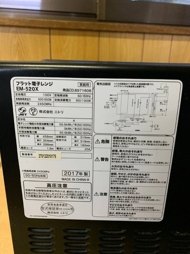 ♦️ニトリ フラット電子レンジ 【2017年製 】EM-520X