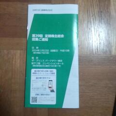 日本たばこ産業株式会社　JT 最新決算書