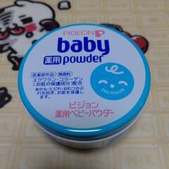 【新品・未使用】ピジョン薬用ベビーパウダー  無香料  【お値下...
