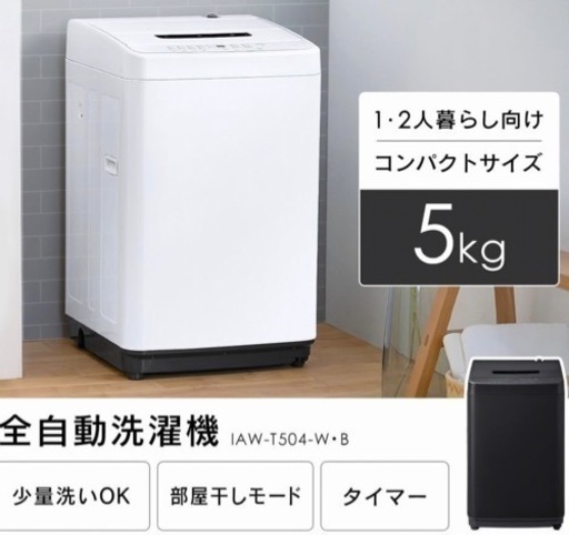 洗濯機　未使用