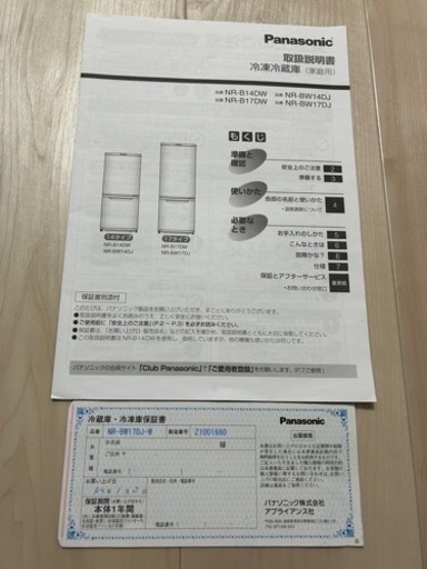 パナソニック冷蔵庫・洗濯機セット