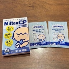 ミルトンCP Milton 洗剤