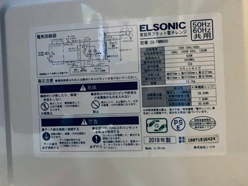 ♦️エルソニック家庭用フラット電子レンジ 【2018年製】EG-FMW600