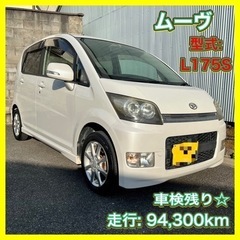 【ネット決済】お花見SALE ムーヴ　L175S 車検残り　タイ...