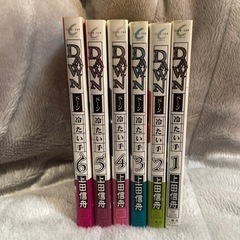 DAWN冷たい手 1巻〜6巻 マンガ、コミック、アニメ