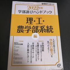 【無料】学部選びハンドブック