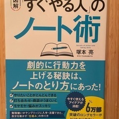 最新版！〈図解〉「すぐやる人」のノート術 塚本亮／著