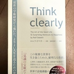 本　Think clearly 