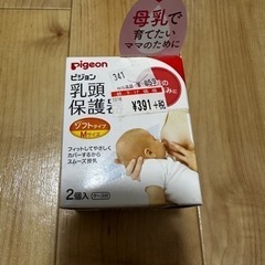Pigeon 乳頭保護器（1個）