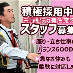 《急募！高採用率！》最大日給19,892円！固定勤務地・中野駅チ...