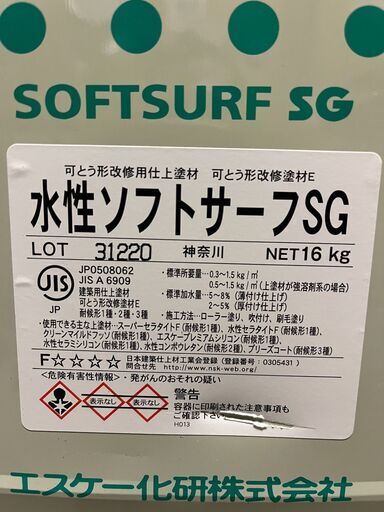 【最終値引き】15缶価格　エスケー化研　水性ソフトサーフSG　16K　白