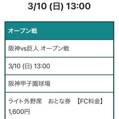 阪神タイガース　甲子園　チケット