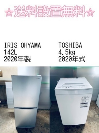 この価格はヤバい❗️しかも送料設置無料❗️冷蔵庫/洗濯機の⭐️大特価⭐️2点セット♪