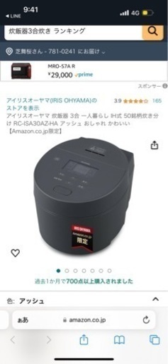 新品未使用･未開封･炊飯器