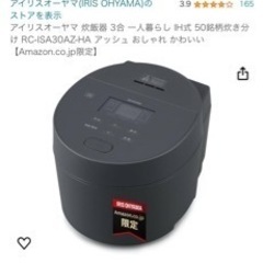 新品未使用･未開封･炊飯器