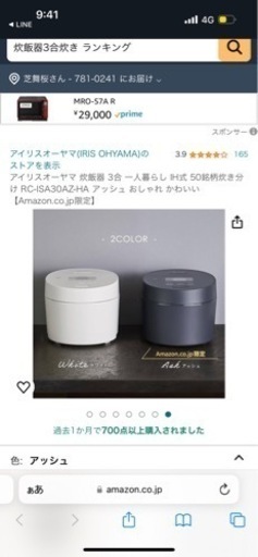 新品未使用･未開封･炊飯器