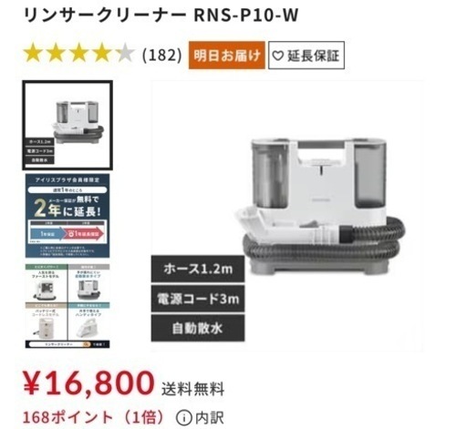 ★新品未使用★  アイリスオーヤマ リンサークリーナー