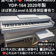 大阪〜岡山まで配達無料 激可愛い❤ YAMAHA 電子ピアノ Y...