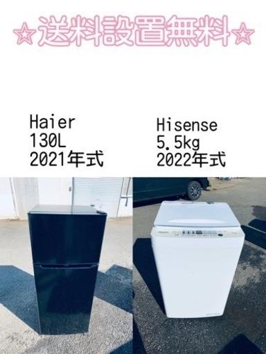 訳あり⁉️現品限り❗️送料設置無料❗️大特価冷蔵庫/洗濯機の⭐️激安2点セット♪