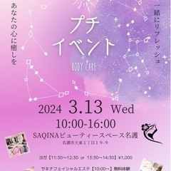 3.13WED プチイベント