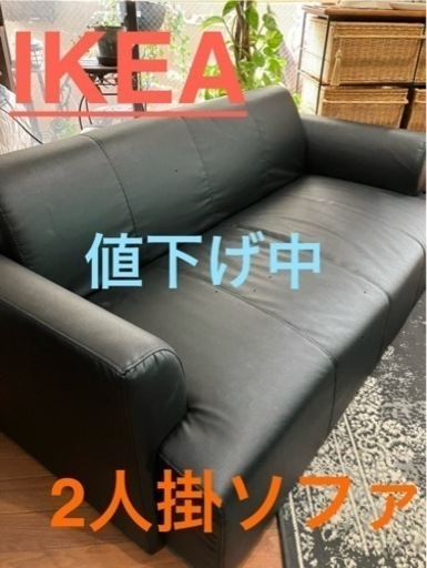 IKEA  ソファ　美品　値下げ