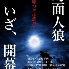 【初心者大歓迎⭐︎】熊本で人狼ゲームを開催します！！