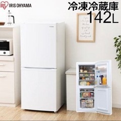 アイリスオーヤマ 冷蔵庫 ホワイト IRSD-14A-W 142L