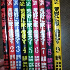 荒野に獣　慟哭す1巻から9巻