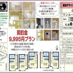 【💐初期費用9,995円キャンペーン💐】3月末まで賃料無料🥳さら...