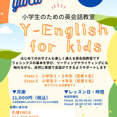 小学生のための　英会話教室　Y－English for Kids
