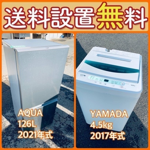 送料設置無料❗️⭐️限界価格に挑戦⭐️冷蔵庫/洗濯機の今回限りの激安2点セット51
